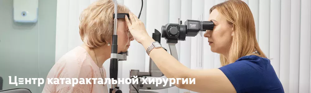 Лечение катаракты